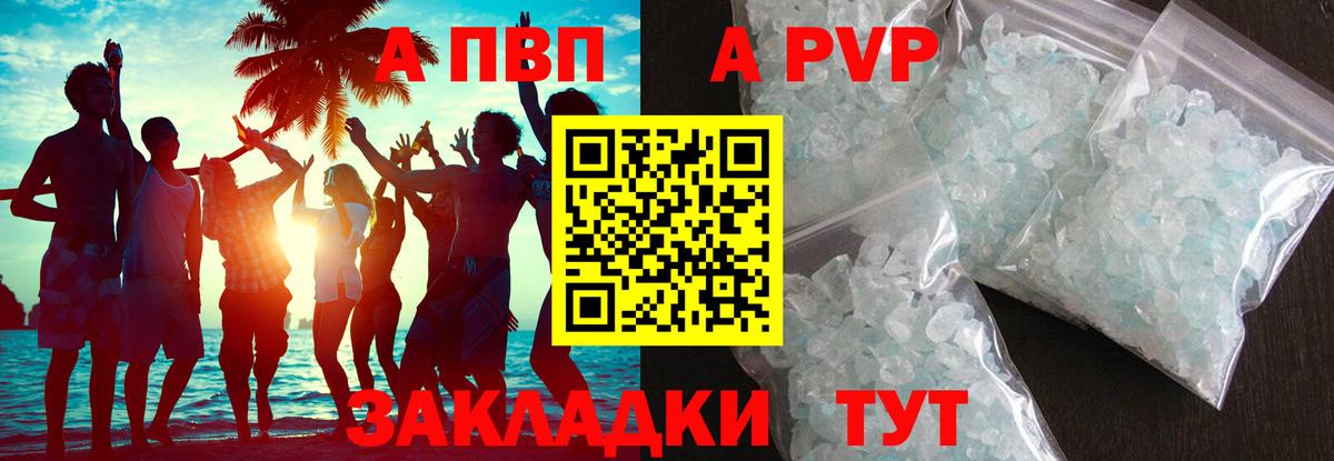 A-PVP кристаллы Амурск