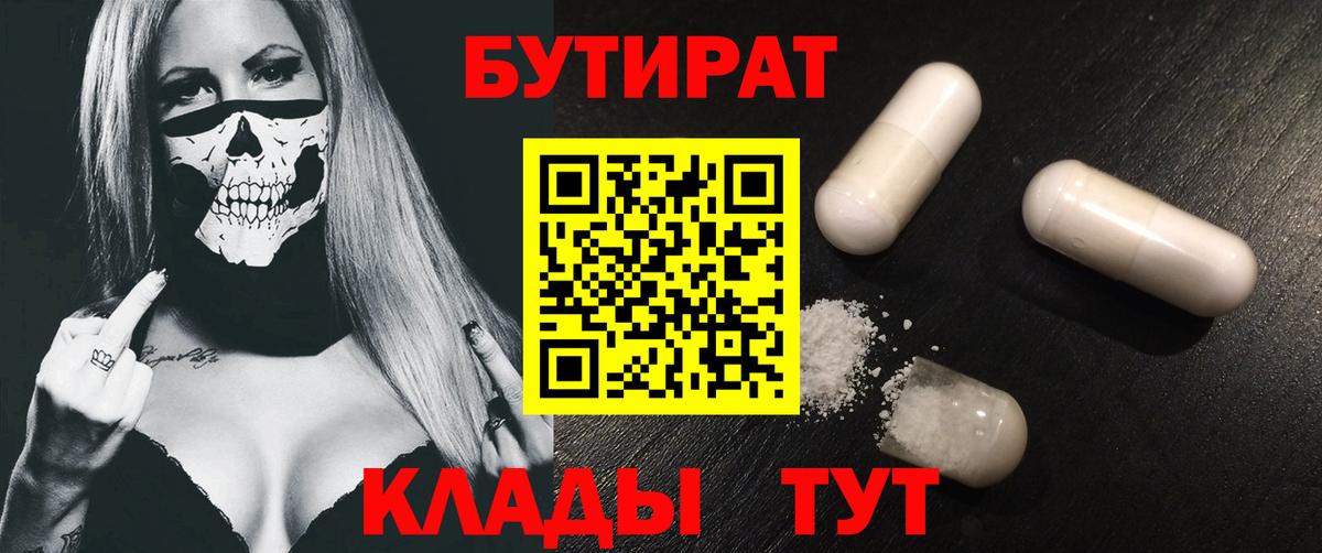 БУТИРАТ оксибутират Амурск