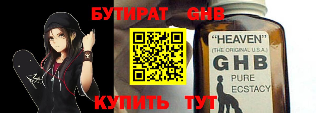 Бутират бутик  БУТИРАТ  Амурск  Вход с VPN 