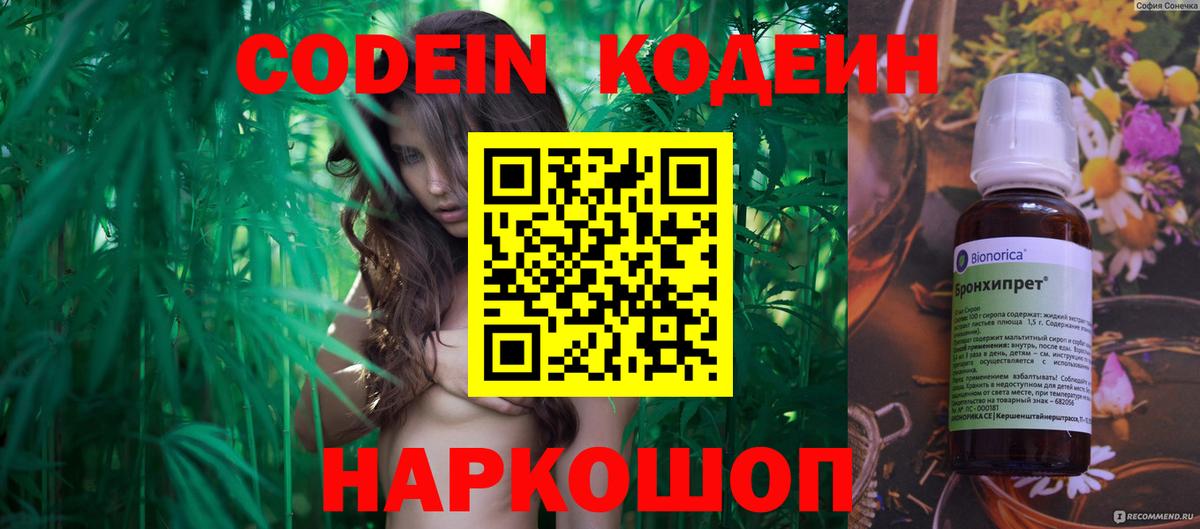 Кодеиновый сироп Lean напиток Lean (лин) Амурск