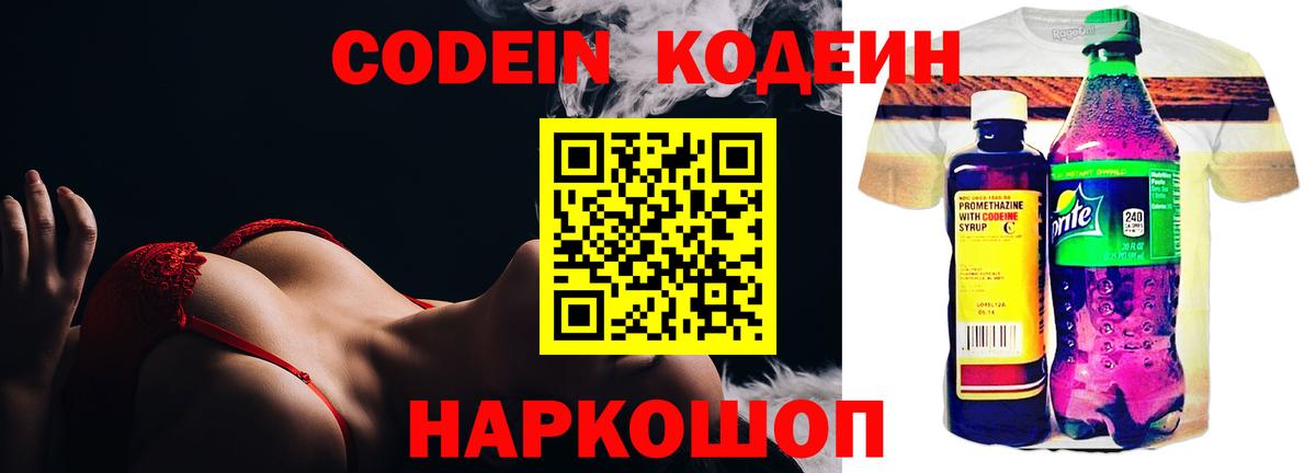 Амурск  Codein напиток Lean (лин)  Вход с VPN 