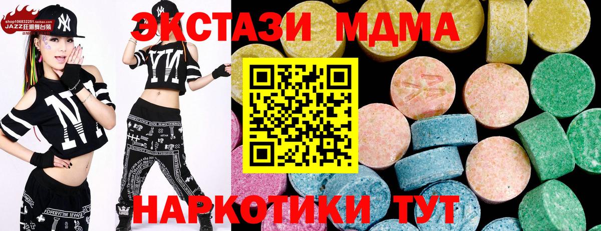 Экстази MDMA  Вход с VPN  Амурск  Экстази  ЭКСТАЗИ 250 мг 