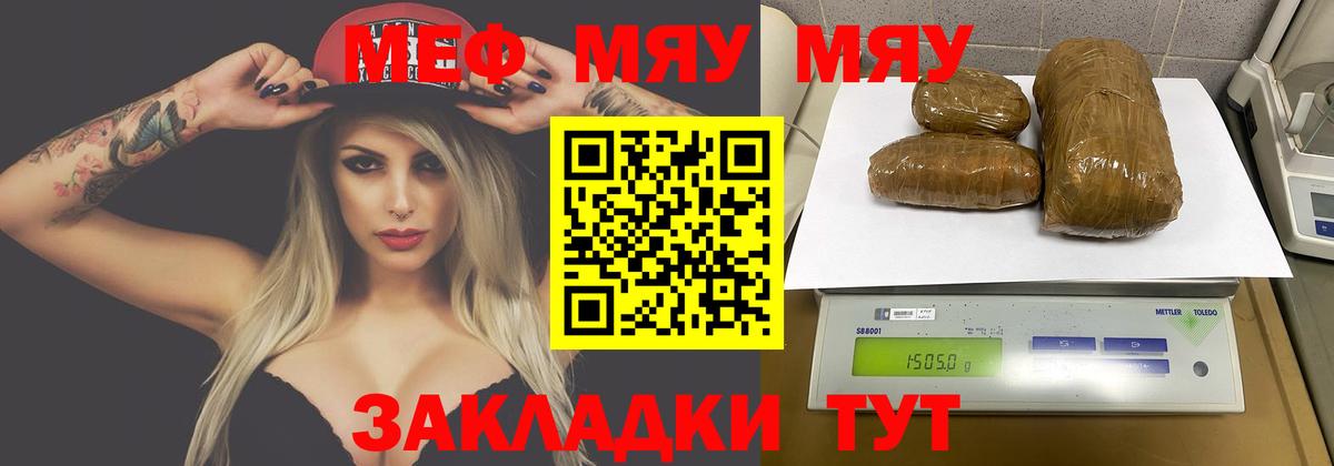 Амурск  МЕФ  МЕФ  МЯУ-МЯУ VHQ  Вход с VPN  МЕФ мяу мяу 