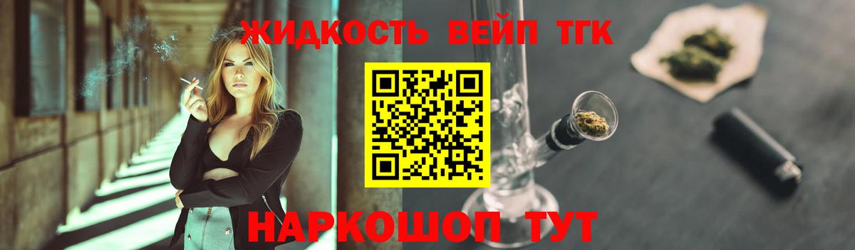 Дистиллят ТГК вейп с тгк Амурск